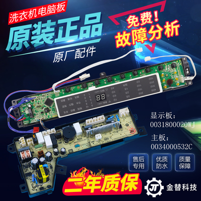 海尔洗衣机电脑板S8518BZ61/S7518BZ61N显示板主板0031800020WJ