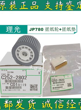 原装 基士得耶CP6200 6201 6202 6203 5410 搓纸轮 搓纸垫 阻尼垫