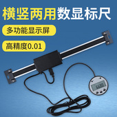 高精度尺位移传感器横竖两用数显标尺外接显示器机床刻度标尺