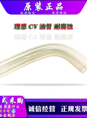 适用于 理想 CV 1200 1850 1855 1860 1865 供墨管 油墨管 油管