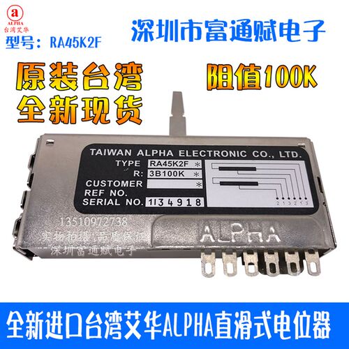 全新进口台湾艾华ALPHA直滑式 RA45K2F 轨道式 滑动电位器B100K*2