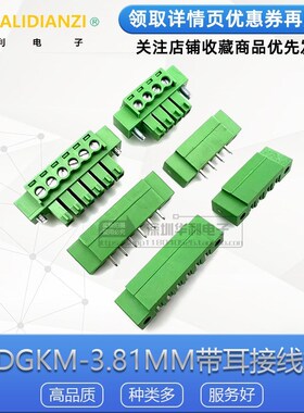 15EDGKM-3.81mm带法兰插拔式接线端子定位带耳2p3p4p5p6p7p8p9p