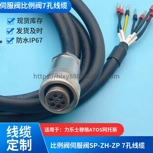 国产穆格ATOS阿托斯力士乐7孔插头比例阀伺服阀7孔金属连接器线缆