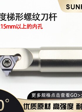 30度U型梯形内螺纹刀杆SUNR0016M16U/14M16梯形刀片16UID 4.0TR