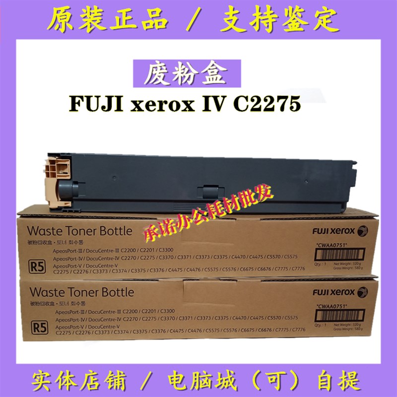 原装施乐IV VC2275废粉盒 IV VC2270 3370 3371 3373 3375 废粉仓