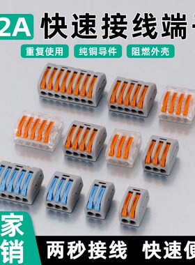 PCT快速接线端子灯具电线连接器 软硬线通用导线分线并线器按压式