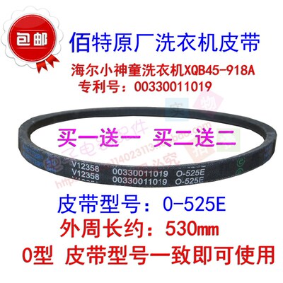 原装惠而浦洗衣机皮带XQB70-M700E/Q708M/WI6566SH三角带0-525E