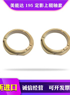 柯尼卡美能达BH 152 162 163 183 195 206 211 定影轴套 上辊轴套