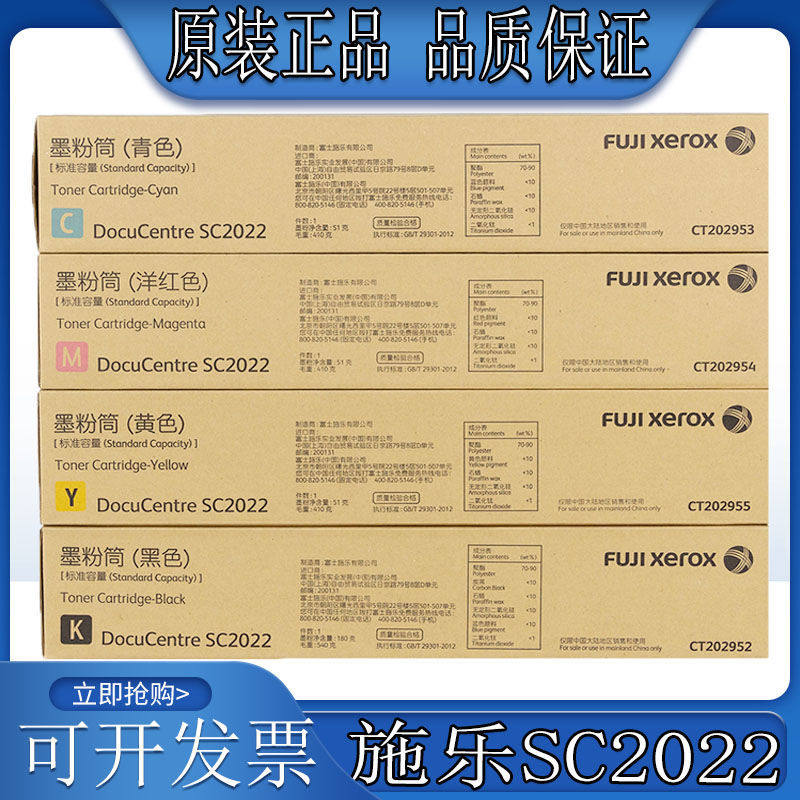 原装 富士施乐SC2022粉盒 DocuCentre sc2022 CPS 彩色碳粉 墨粉