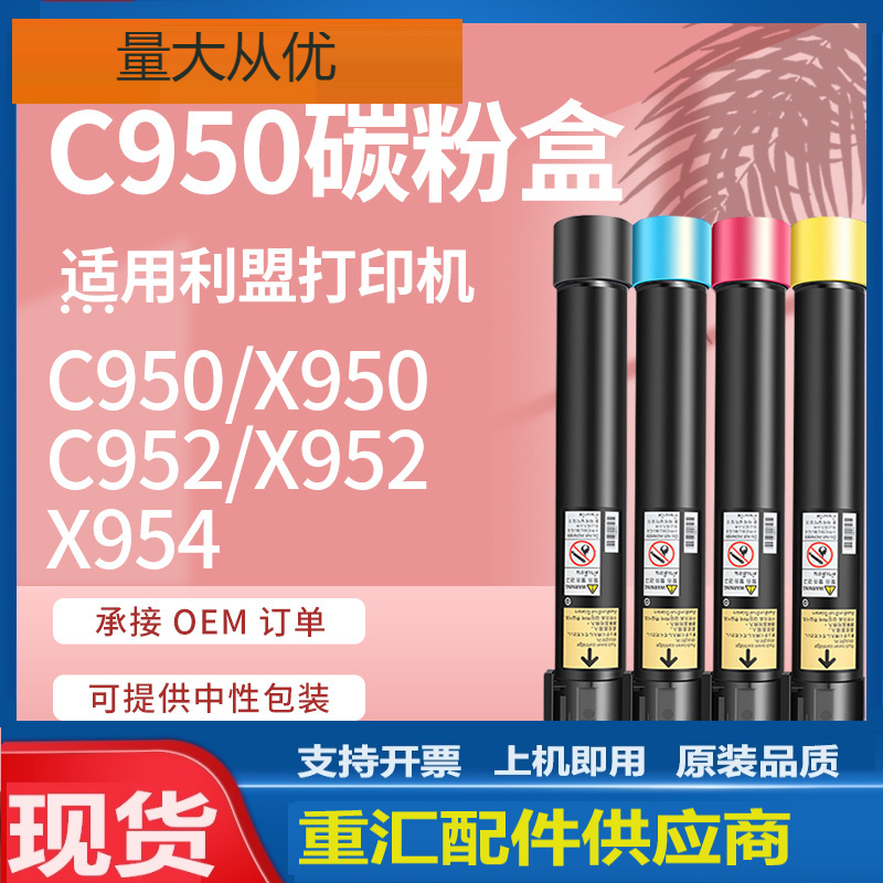 适用利盟C950粉盒Lexmark X950 C952 X952 X954彩色打印机墨粉盒