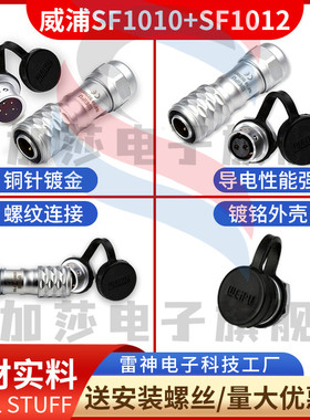 威浦WEIPU SF1010+SF1012 2芯3芯4芯5芯整套 医疗设备 精密仪器