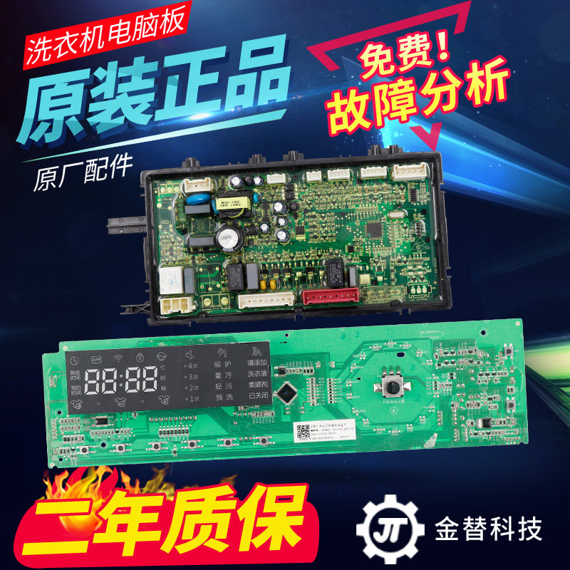 海信洗衣机电脑板XQG80/90-U1405YFJX变频板驱动主板配件1873404