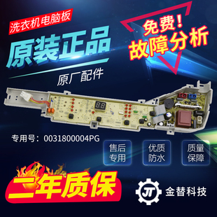 XQB75 海尔统帅洗衣机电脑主板TQB80 M1708 XQB80 M12699X M1707