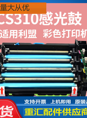适用利盟CS310硒鼓CX310 510de感光鼓70C0Z50鼓架CS410显影组件