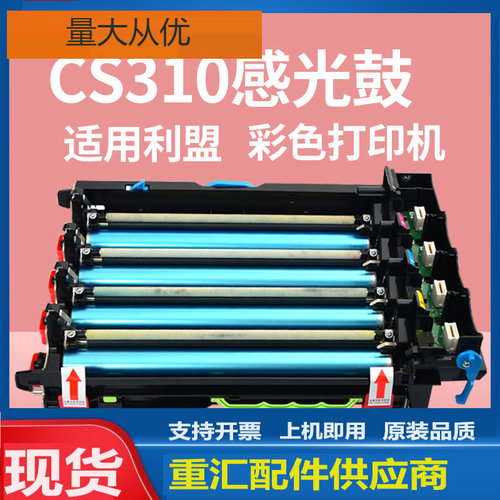 适用利盟CS310硒鼓CX310 510de感光鼓70C0Z50鼓架CS410显影组件