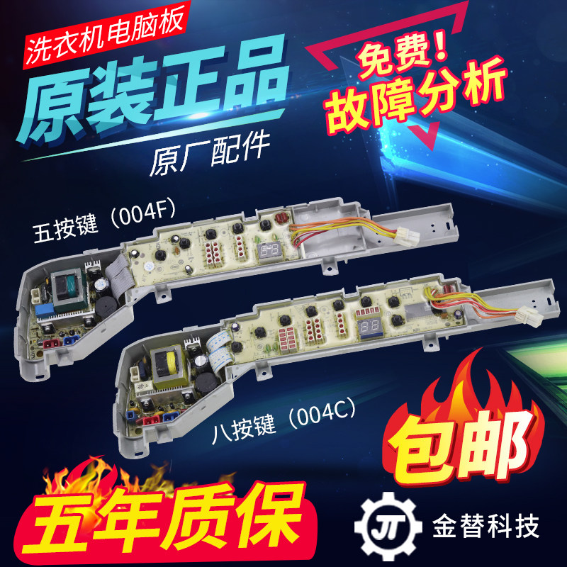 海尔洗衣机电脑板XQB70-728E/7288LM/M918 XQS50/60-728A/728AHM