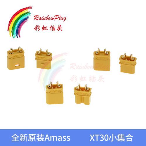 全新原装Amass XT30U/UD/AW/UW -F/M航模动力电池安全型镀金插头