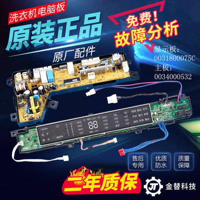 0031800075A/C海尔洗衣机电脑板MS8518BZ51 MS7518BZ51电路主板