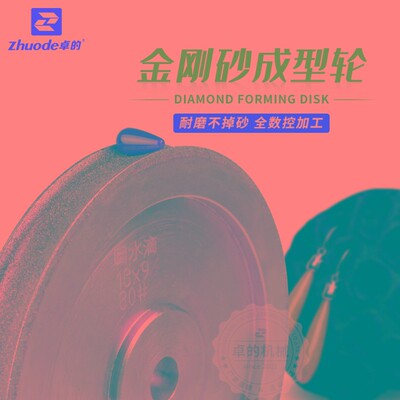 圆水滴成型轮定型机磨盘水磨机成型轮金刚砂定型轮吊坠成型磨珠轮