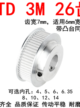 同步轮3M26齿BF带宽6内孔4/5/6/6.35/8/10/12同步带轮HTPA263M060