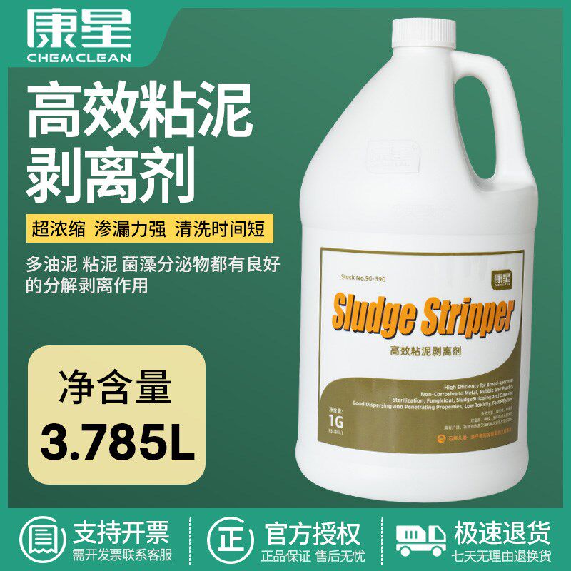 正品康星高效粘泥剥离剂水系统清洁剂杀菌灭藻剂油泥分解剂