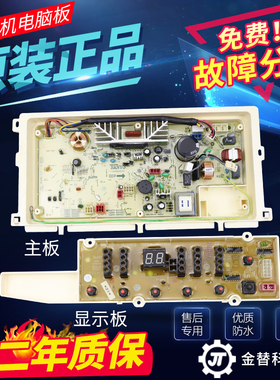 原装荣事达洗衣机电脑板RB7008BS RB6008BS主板显示板控制电路板