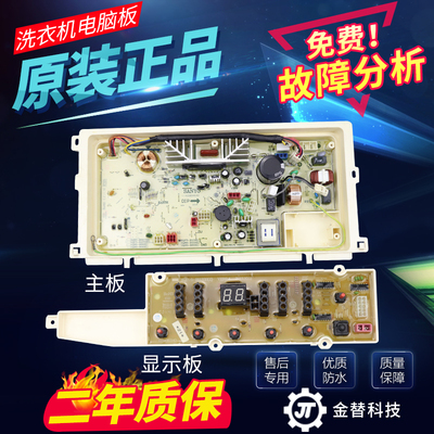 原装荣事达洗衣机电脑板RB7008BS RB6008BS主板显示板控制电路板