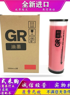 适用 理想 GR 3700 3710 3750 3770 3790 2750 油墨 红色 RA RC