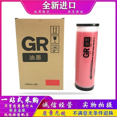 适用 理想 GR 3700 3710 3750 3770 3790 2750 油墨 红色 RA RC