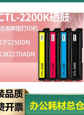 适用奔图CP2250DN硒鼓CM2270ADN彩色打印机墨盒CTL-2200K碳粉盒