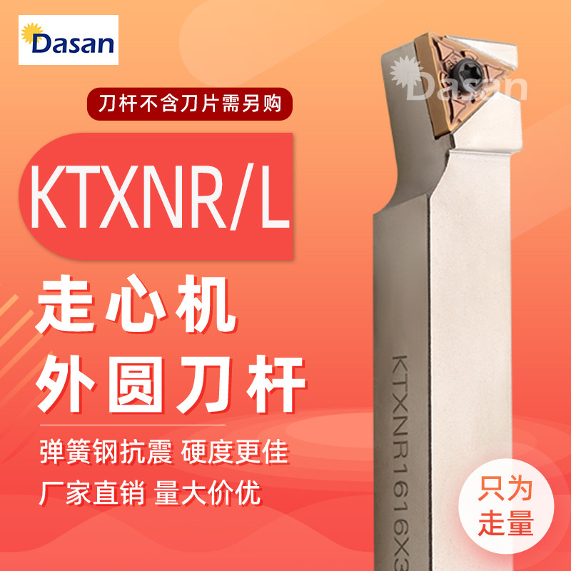 外圆走心机刀杆无偏头三角形KTXNR1216X33N-100 KTXNR1616X33N-92