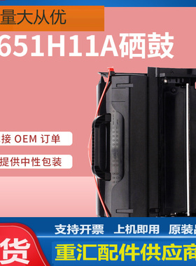 适用利盟X651硒鼓X652 654 656DE墨盒658DME硒鼓Lexmark X651A11E