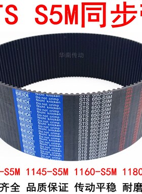 橡胶同步带1135S5M 1145-S5M1150 1160S5M1180S5M同步皮带STS S5M