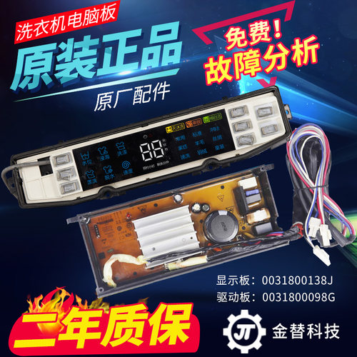 海尔洗衣机电脑板XQS80-BZ866,XQS85-BZ868,XQS90-BZ866显示主板