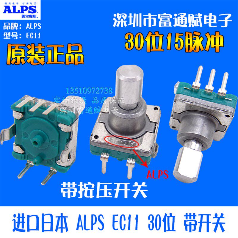 功放音响 车载DVD进口日本ALPS EC11 30位带开关12.5F细轴 编码器