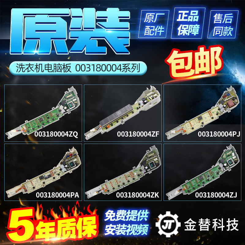 海尔统帅小神童洗衣机电脑板XQB50/60-M1268/M918/728A/E电路主板