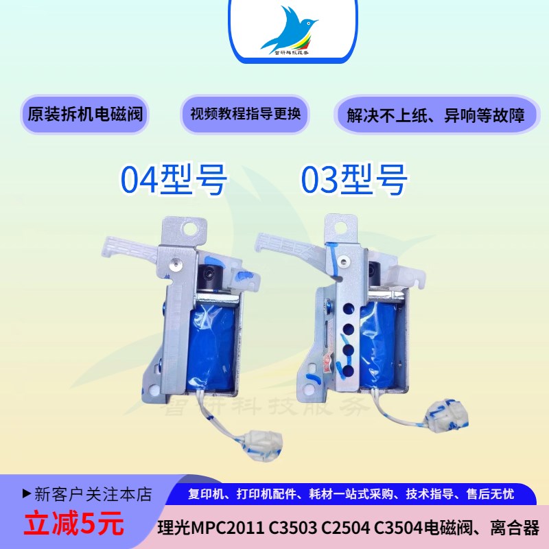 理光C2503 2011 2003 3003 3503 C2504 3504电磁阀离合器异响噪音