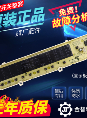 三洋洗衣机DB70377BDE/BYE/YES/80377BDE/BYE/YES主板显示电脑板