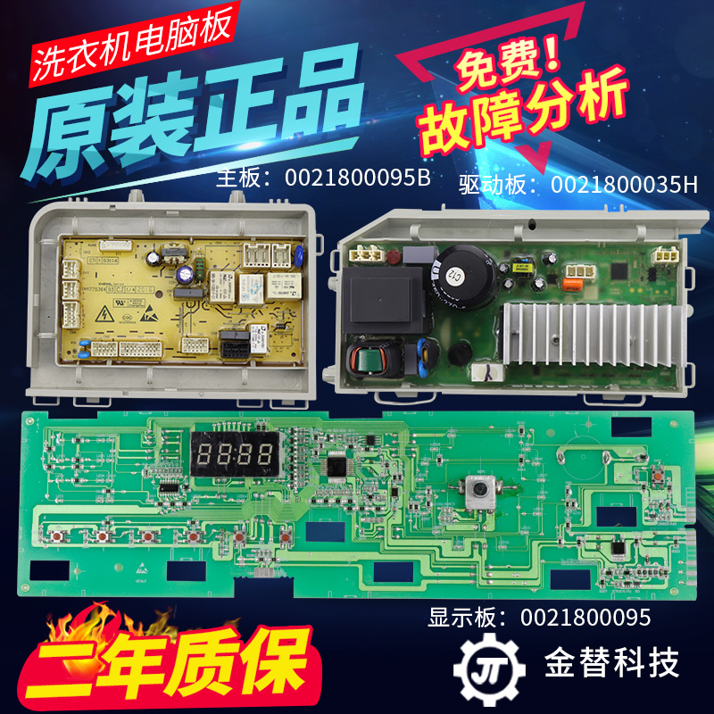 海尔统帅XQG80/XQG100-BX12636/BX12637滚筒洗衣机电脑板显示主板