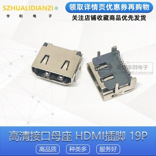 HDMI插腳 高清接口母座 HDMI 高清插頭 雙排腳 鍍銀 19P 插腳