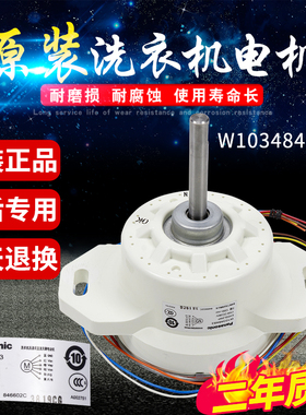 惠而浦洗衣机电机XC7588VBPS/XB7088VBPS/D6576CBP/D7576CBP马达