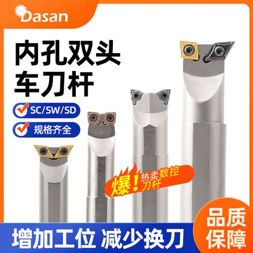 外圆内孔牛头刀杆数控双头刀杆S16Q-SCLCR06菱形镗孔车刀杆CCMT09