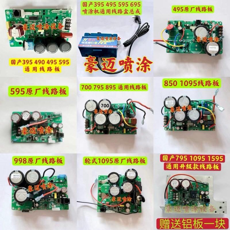 固涂宝天匠德卡士700 795 1095无气喷涂机电源控制板线路板驱动板