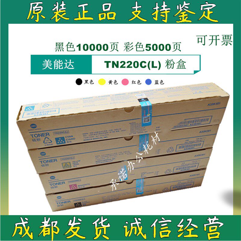 原装柯尼卡美能达TN220粉盒 C221S C281 C7122 7128墨粉碳粉 粉仓