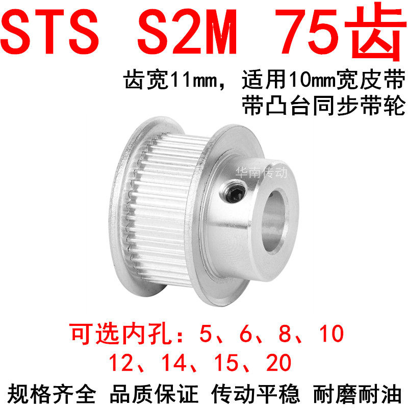 同步轮S2M75齿带宽10凸台BF内径5/6/8/10/12/14/15/20同步带轮S2M