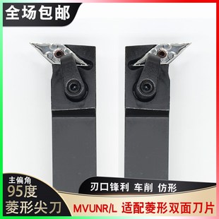 数控刀杆95度外圆车刀MVUNR2020K16/2525M16机夹尖刀车床仿形刀具