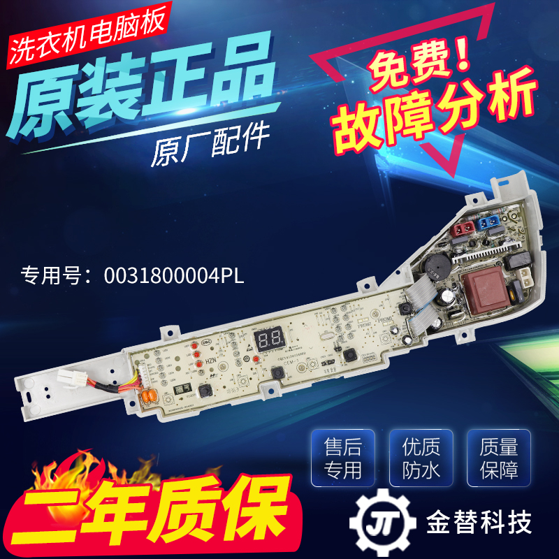 原装海尔洗衣机电脑板EB80M929电路板主板原厂专用号0031800004PL