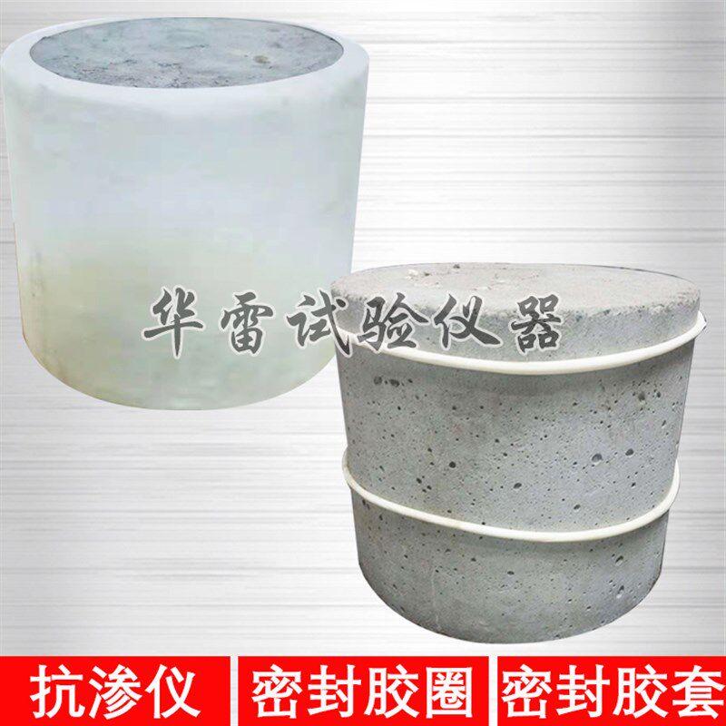HP40圆形混凝土抗渗仪专用密封圈砂浆渗透仪试模块弹性大胶套配件