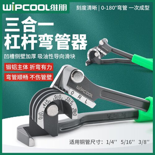 维朋空调6/8/10mm三合一手动铜管铝管弯管器折弯机弯管钳制冷工具