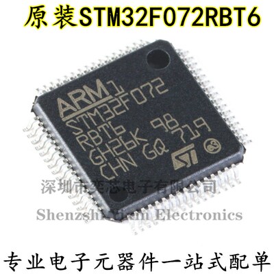 原装正品 STM32F072RBT6 LQFP-64 ARM Cortex-M0 32位微控制器MCU